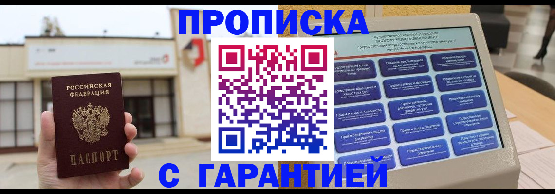 прописка для кредита в Чехове