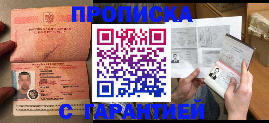 прописка от собственника в Чехове