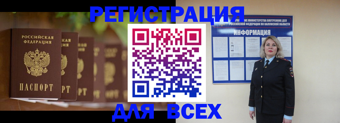 прописка для работы в Чехове