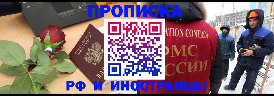 временная регистрация в Чехове