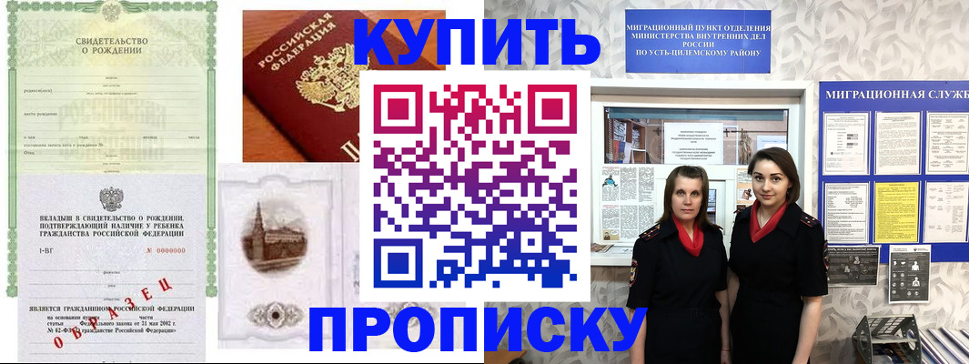 прописка законно в Чехове