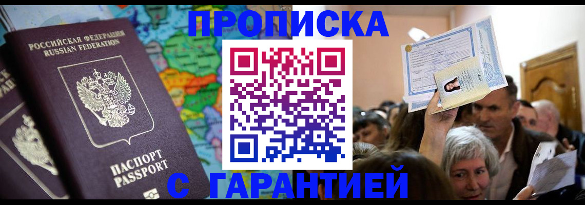 прописка законно в Чехове